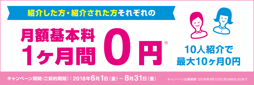 UQモバイル紹介コード